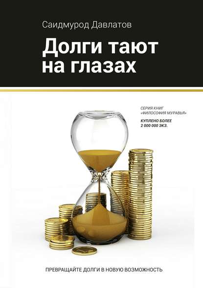 [Саидмурод Давлатов] Долги тают на глазах_0.jpg